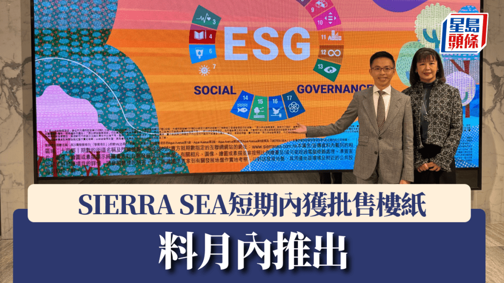 SIERRA SEA短期內獲批售樓紙 料月內推出