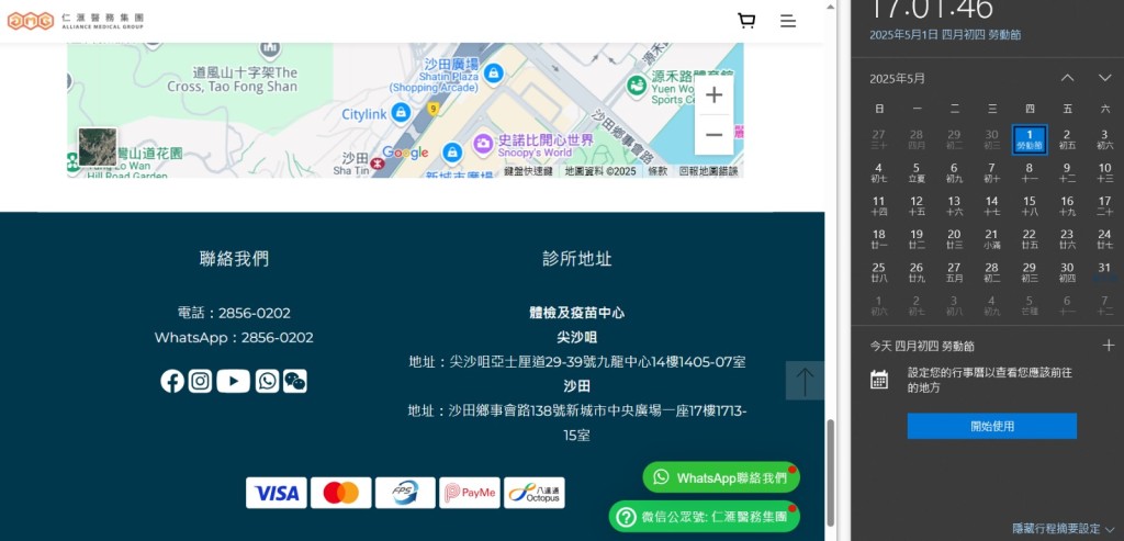5月1日顯示其分店只剩兩間。官網截圖 5月1日顯示其分店只剩兩間。官網截圖