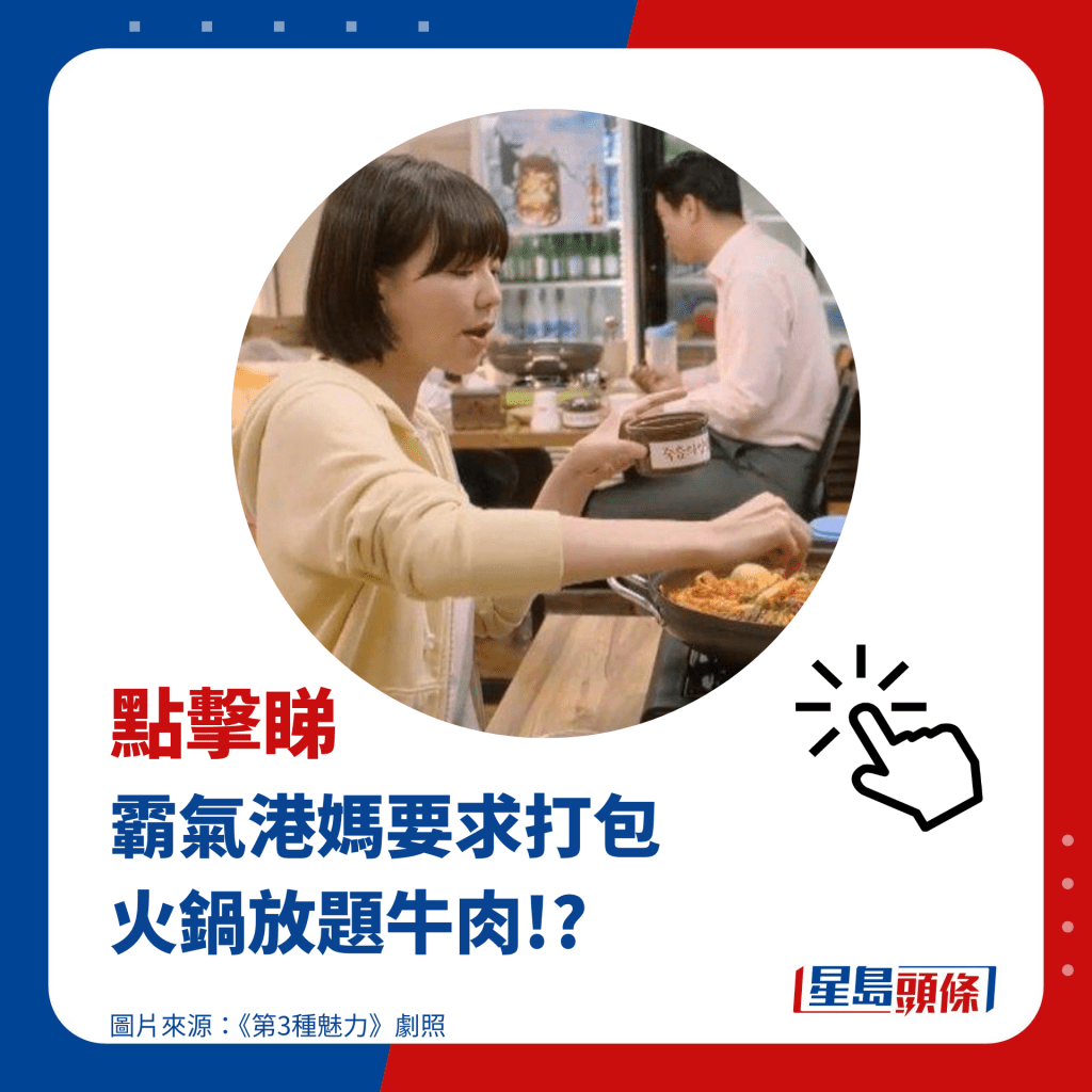 霸气港妈要求打包火锅放题牛肉!?