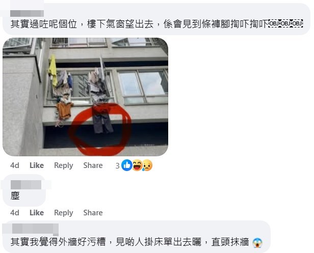 網民:其實過咗呢個位,樓下氣窗望出去,係會見到條褲腳揈吓揈吓。fb「麗港城討論區」截圖 網民:其實過咗呢個位,樓下氣窗望出去,係會見到條褲腳揈吓揈吓。fb「麗港城討論區」截圖