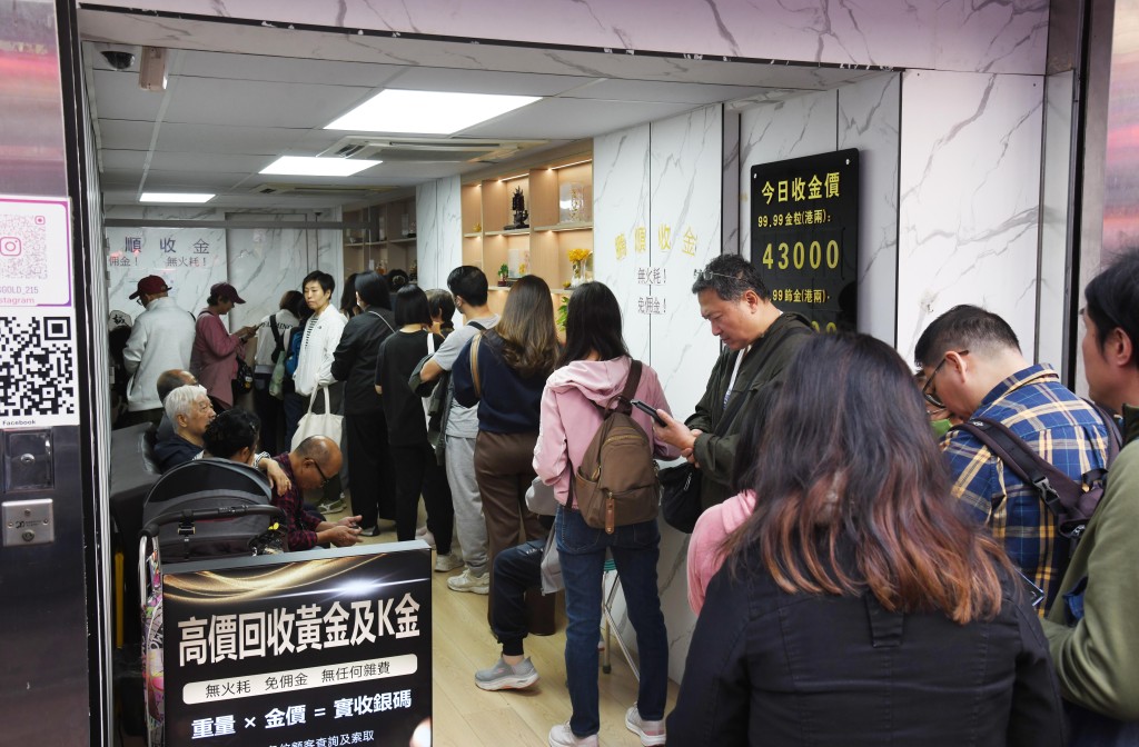 不少市民急急腳前往收金店放售圖利。