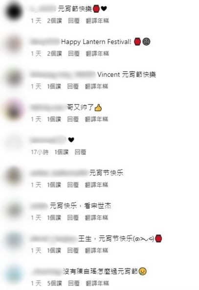 网民留言问王浩信：「没有陈自瑶怎么过元宵节」。