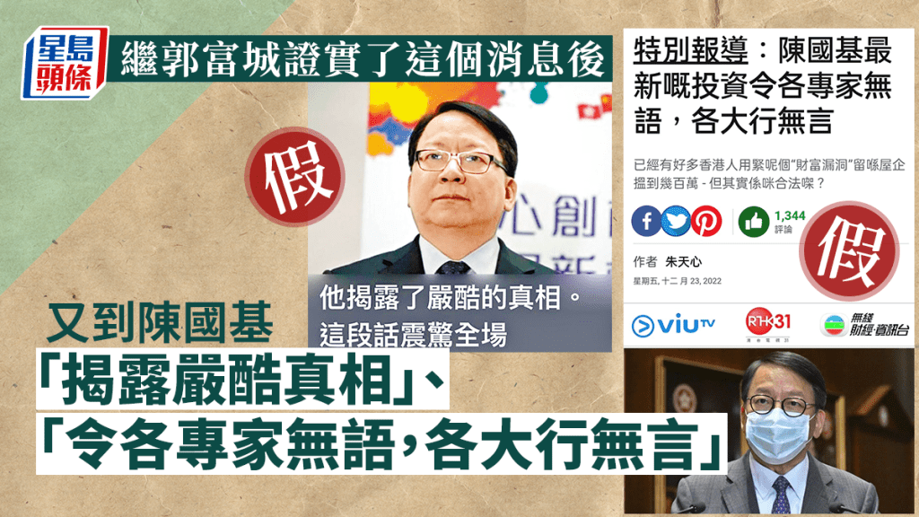 政務司司長陳國基,被騙徒移花接木變成廣告。