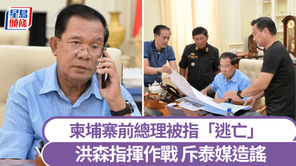 洪森貼出18張照片，顯示他親自指揮作戰，沒有逃亡。 Samdech Hun Sen of Cambodia