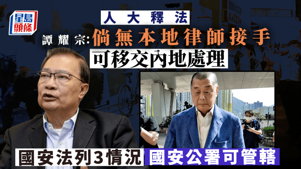 全國人大常委譚耀宗回應黎智英涉違國安法案件。資料圖片