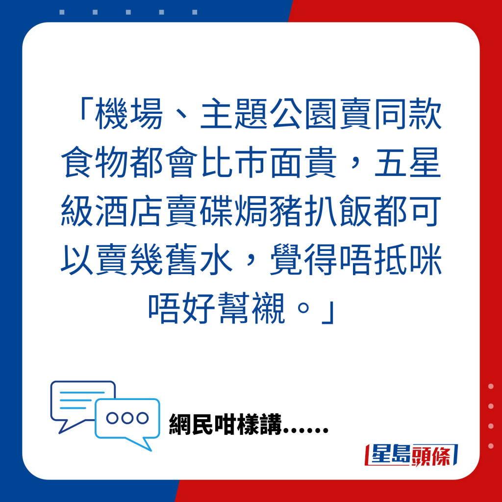 網民支持檔主言論。