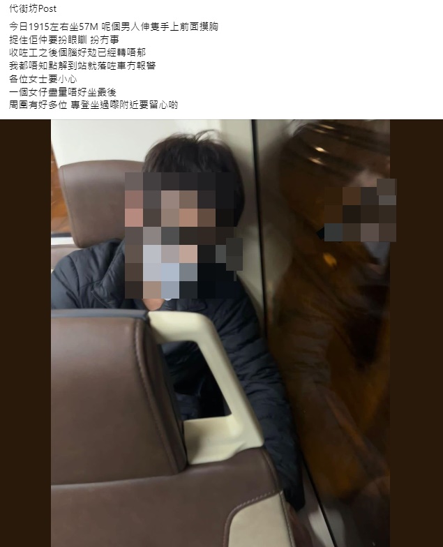 一名巴士女乘客早前懷疑遭從後排伸出的怪手摸胸非禮，事件在facebook專頁「屯門友」曝光。網上截圖