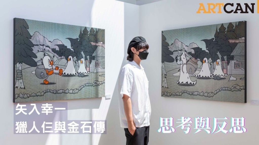 日本平面藝術新星矢入幸一，將寓意故事以巨型繪本形式放大，於海港城藝術館舉辦香港首次個展。