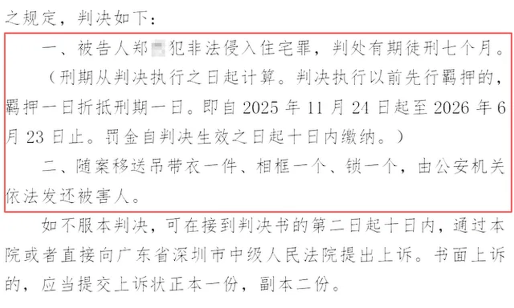 法院公告判決。