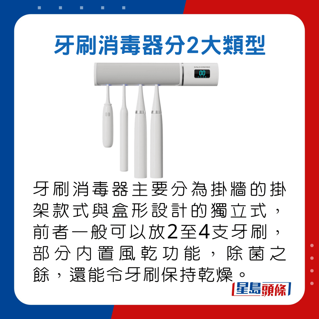 牙刷消毒器分2大類型。