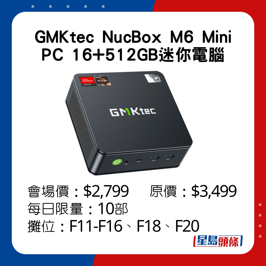 GMKtec NucBox M6 Mini PC 16+512GB迷你电脑