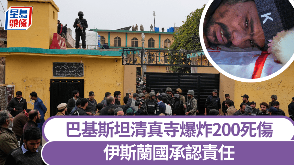 巴基斯坦清真寺炸彈襲擊200死傷，伊斯蘭國認責。 美聯社