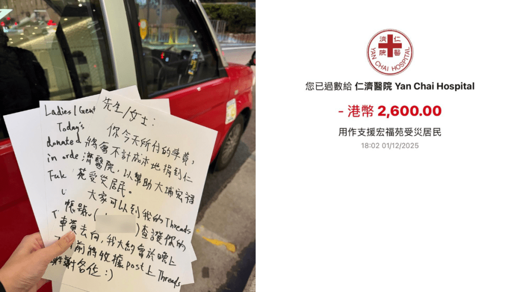 一名有心的士司機將一整日駕駛的士所得款項，全數捐出用以支援大埔宏福苑受災居民。