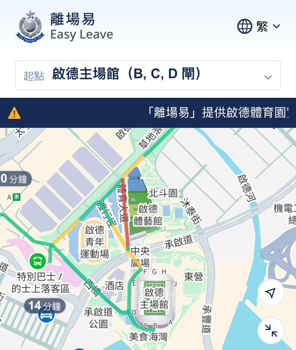 主場館附近道路離場人潮一度眾多，但未幾已回復大致暢順。警方離場易網頁