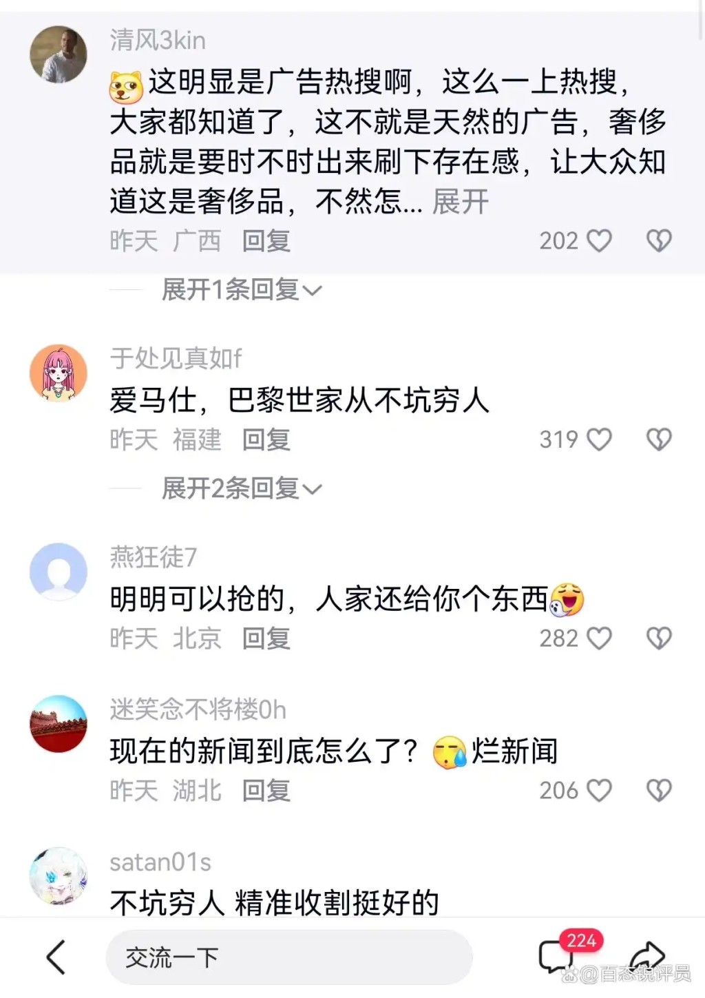 愛馬仕天價搖搖，被網友熱議。