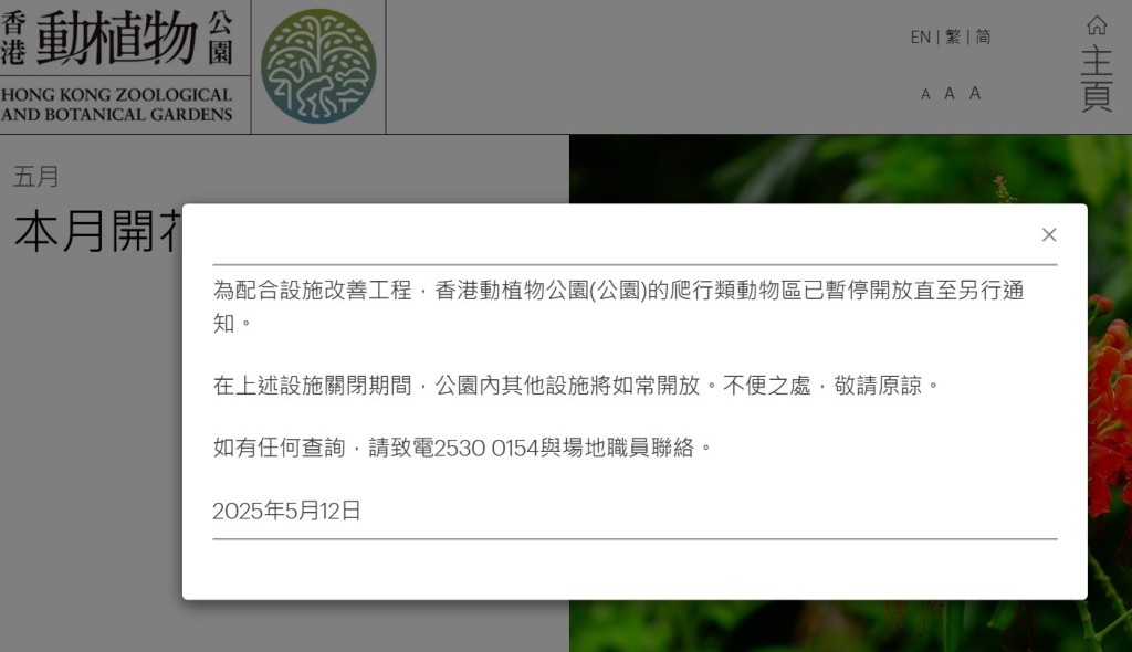 園方2025年5月12日發出告示。「香港動植物公園」官方網站截圖 園方2025年5月12日發出告示。「香港動植物公園」官方網站截圖