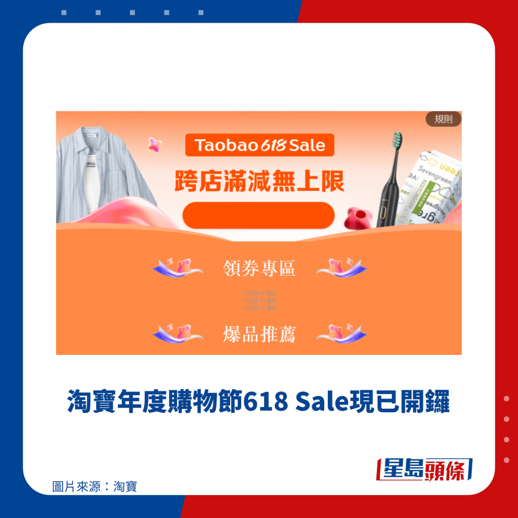 淘寶年度購物節618 Sale現已開鑼