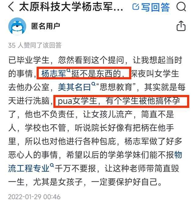 网上有关杨志军的传闻。