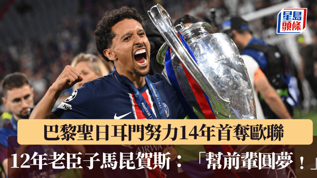 巴黎聖日耳門努力14年首稱霸。路透社