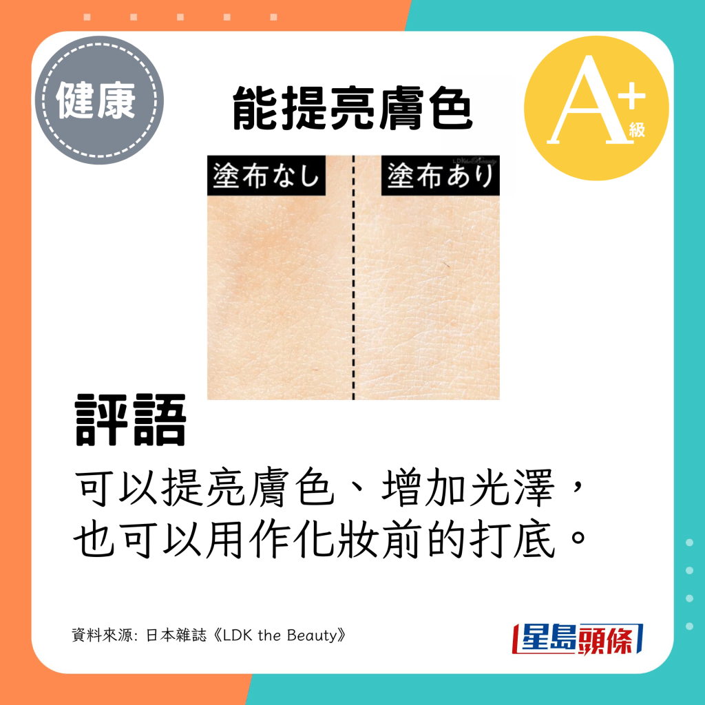 可以提亮膚色、增加光澤，也可以用作化妝前的打底（&be Waterproof UV Milk 防水UV防曬乳）