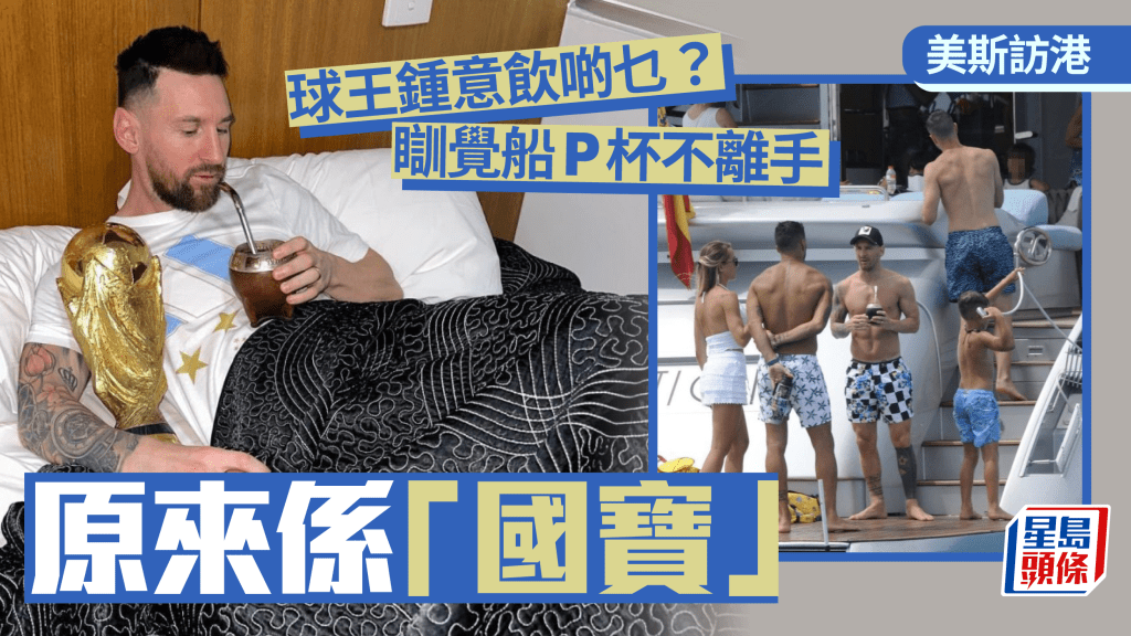 美斯訪港‧生活篇｜美斯最愛馬黛茶 日日杯不離手 原來勁健康