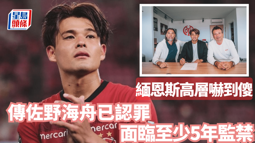 傳佐野海舟認罪,料判監至少5年。佐野海舟Instagram