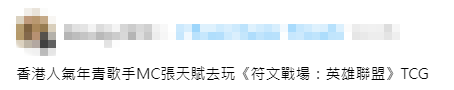 有網民野生捕獲張天賦，正全神貫注「打Deck」。