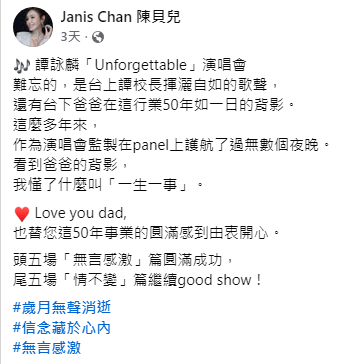 陳貝兒在社交平台感性發文，分享觀看譚詠麟演唱會時，對父親陳永鎬背影的深刻感悟。