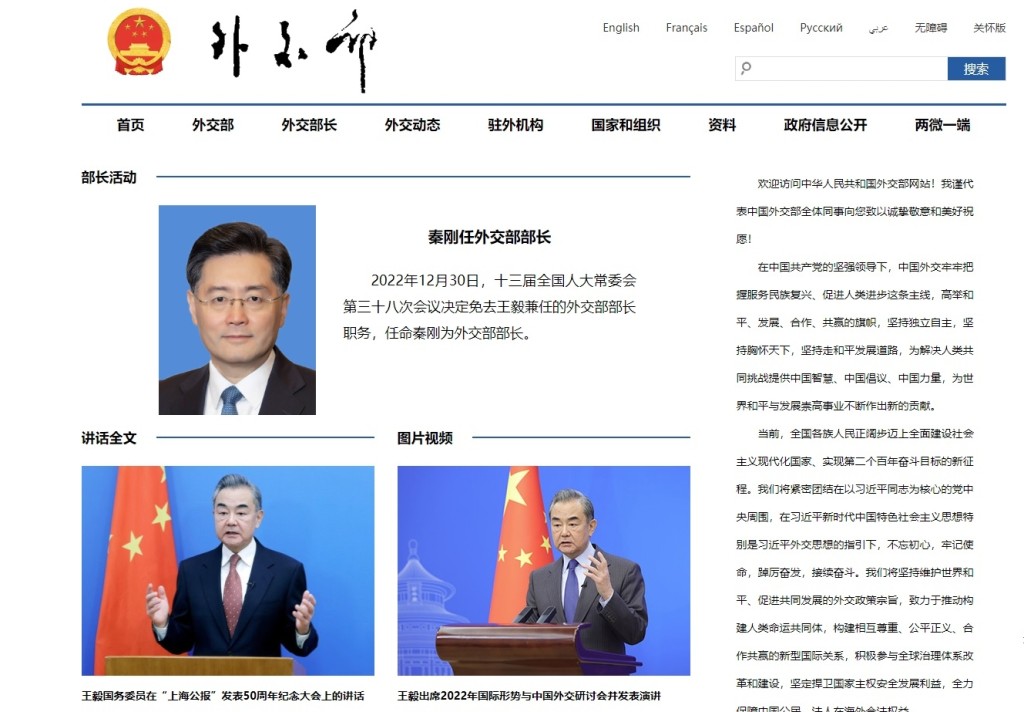 外交部網站公布秦剛任部長。