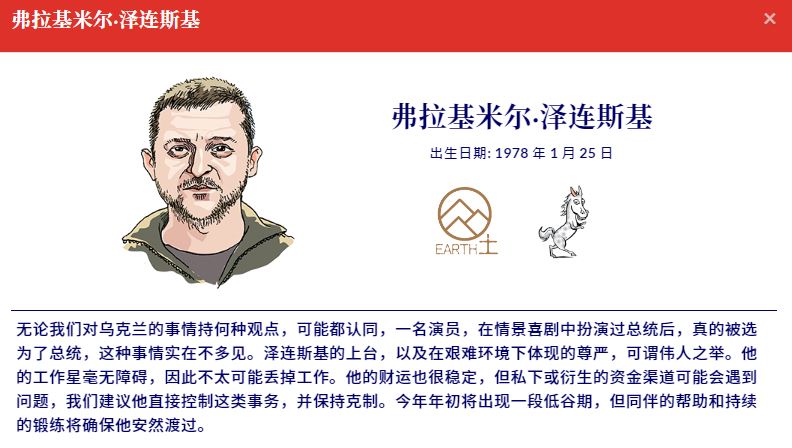 中信里昂预言乌克兰总统泽兰斯基今年财运稳定，但私下或衍生的资金渠道可能会遇到问题，建议直接控制这类事务，并保持克制