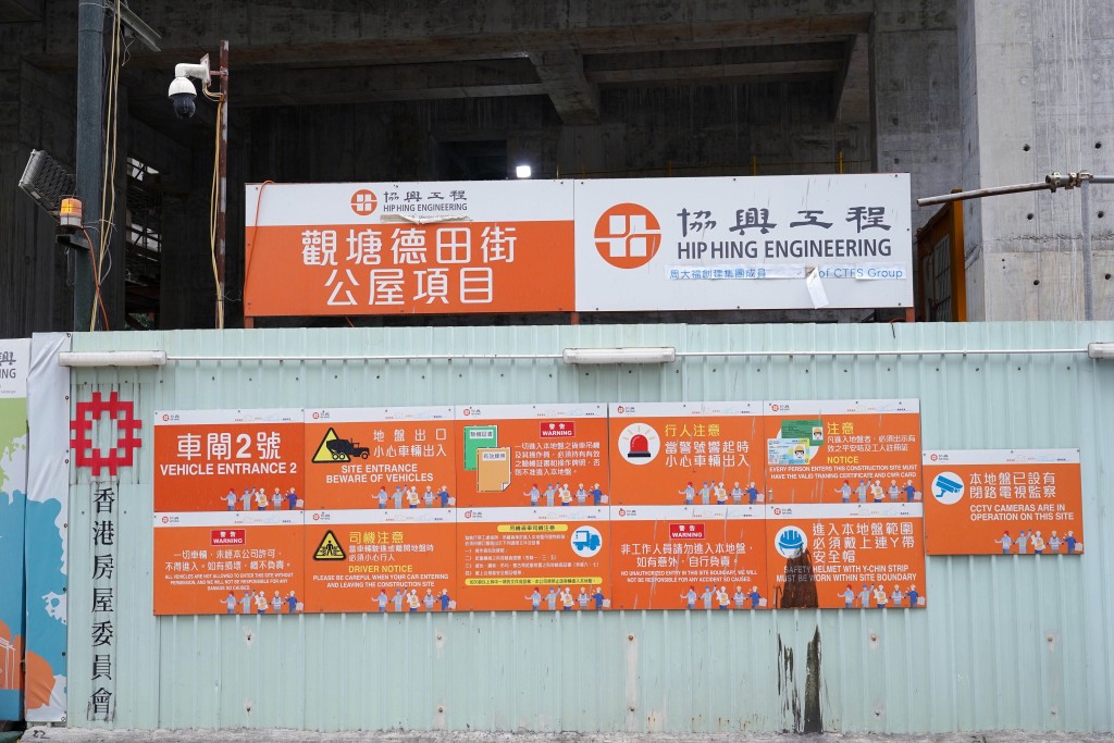 觀塘德田街公營房屋發展項目。