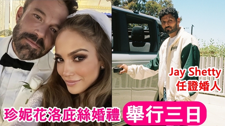 珍妮花洛庇絲同老公賓艾佛力體力應該好好,婚禮辦足三日。