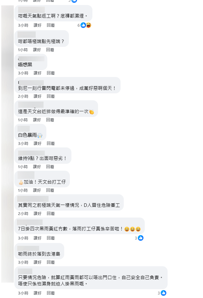 打工仔湧天文台FB促發極端情況。天文台網頁截圖