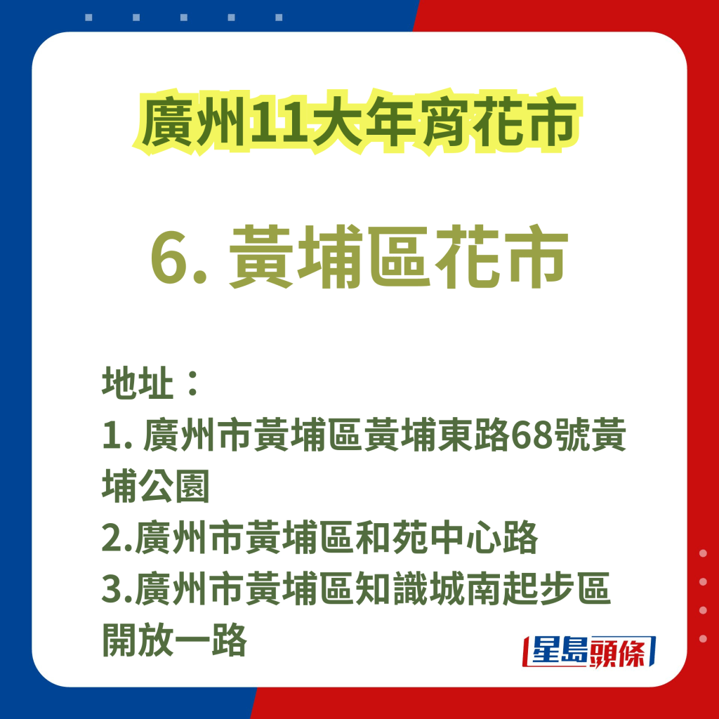 廣州辦年貨好去處2025｜6. 黃埔區花市