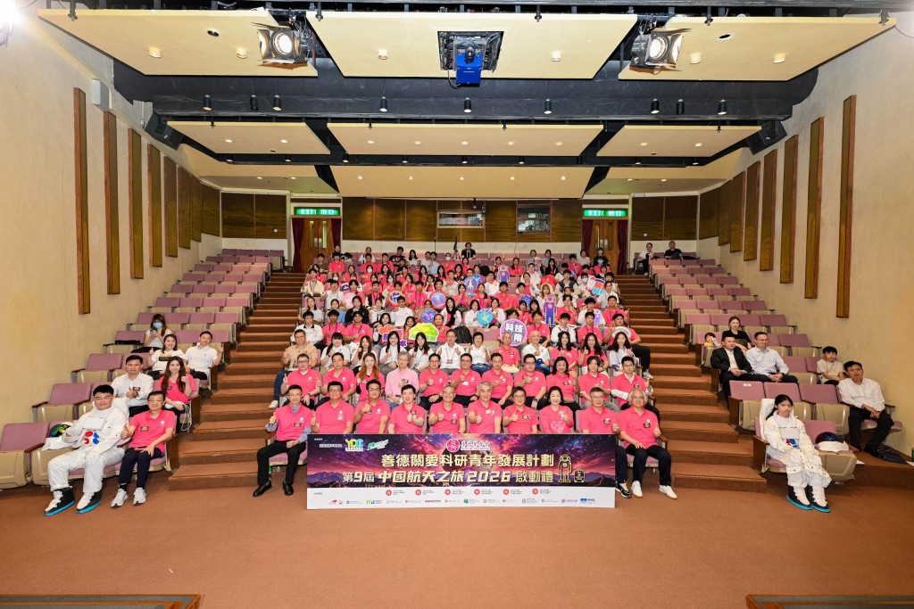 「善德關愛科研青年發展計劃－第九屆北京航天科技考察團」啟動禮假香港理工大學蔣震劇院舉行。