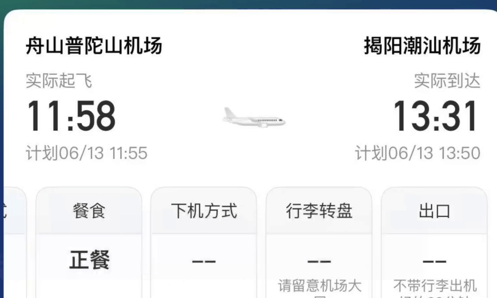據悉,該航班放行、落地均正常。 據悉,該航班放行、落地均正常。