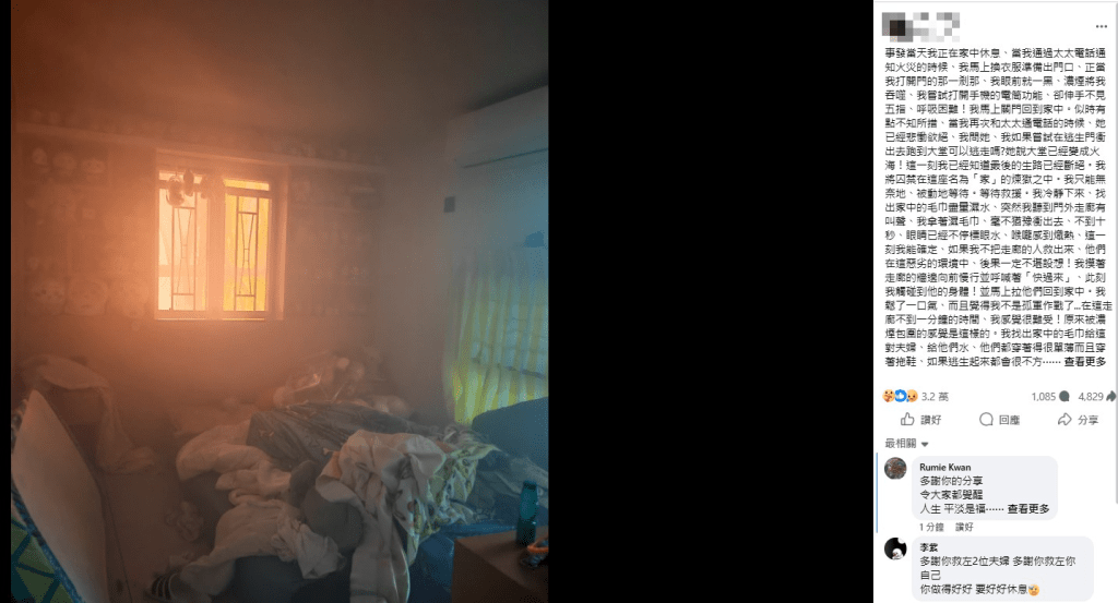 網上流傳一名災民的親身剖白，指自己家住宏福苑二樓，在與家人通話時得悉火警，經歷了一場生死關頭。