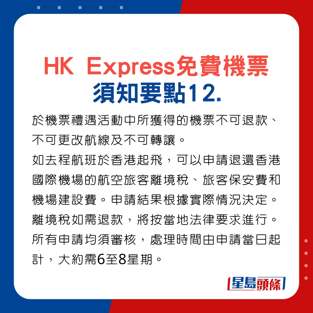 HK Express預訂免費機票須知要點12