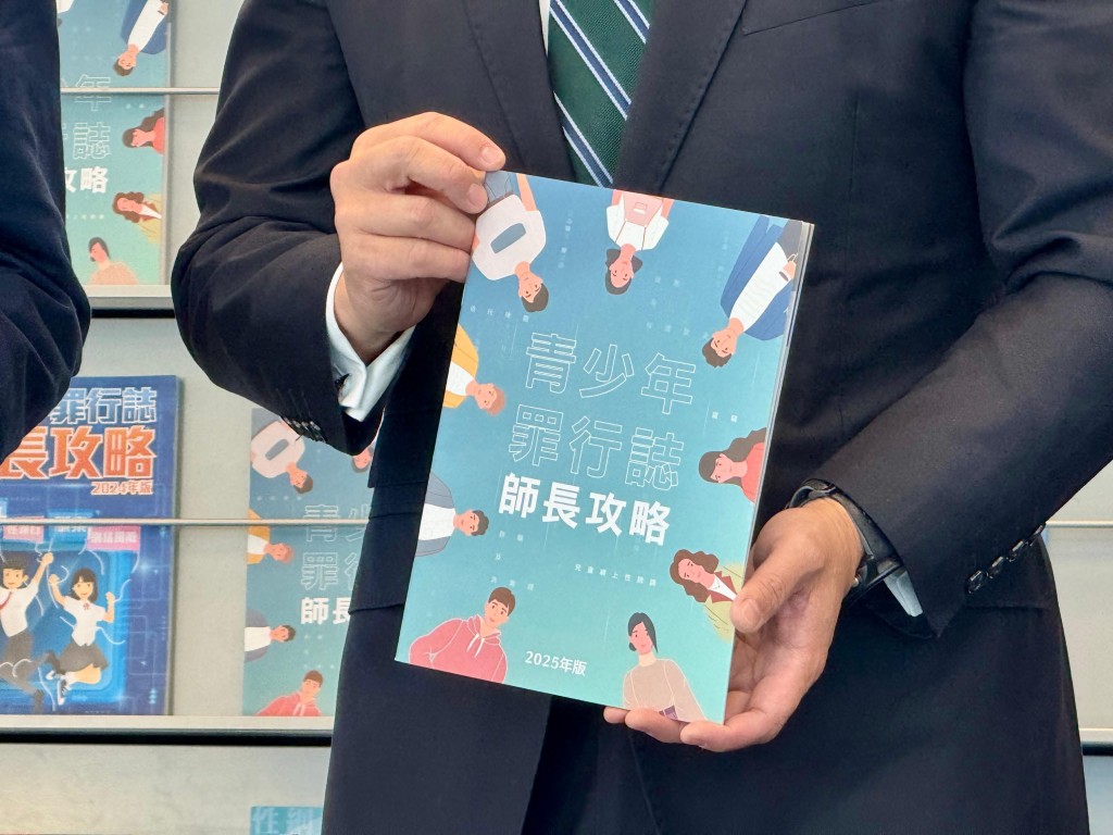 警方推出2025年版《青少年罪行誌•師長攻略》。 警方推出2025年版《青少年罪行誌•師長攻略》。