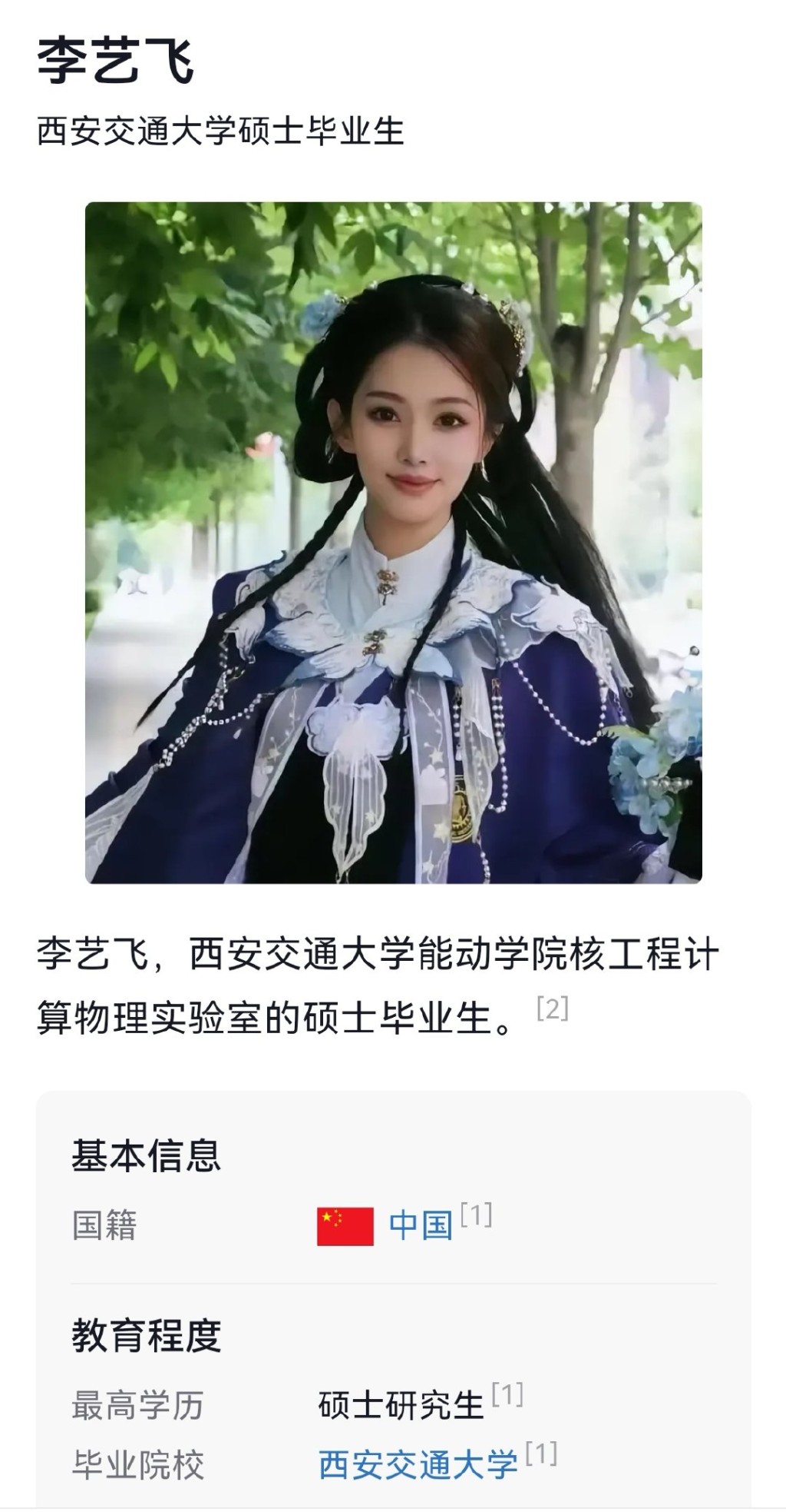 有網友實名舉報李藝飛與西安交大副校長長期保持不正當關係。