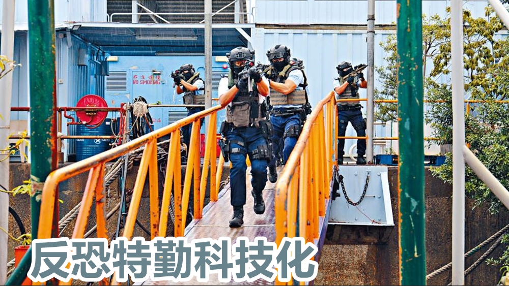 反恐特勤隊去年初與其他部門在昂船洲進行聯合反恐演習。