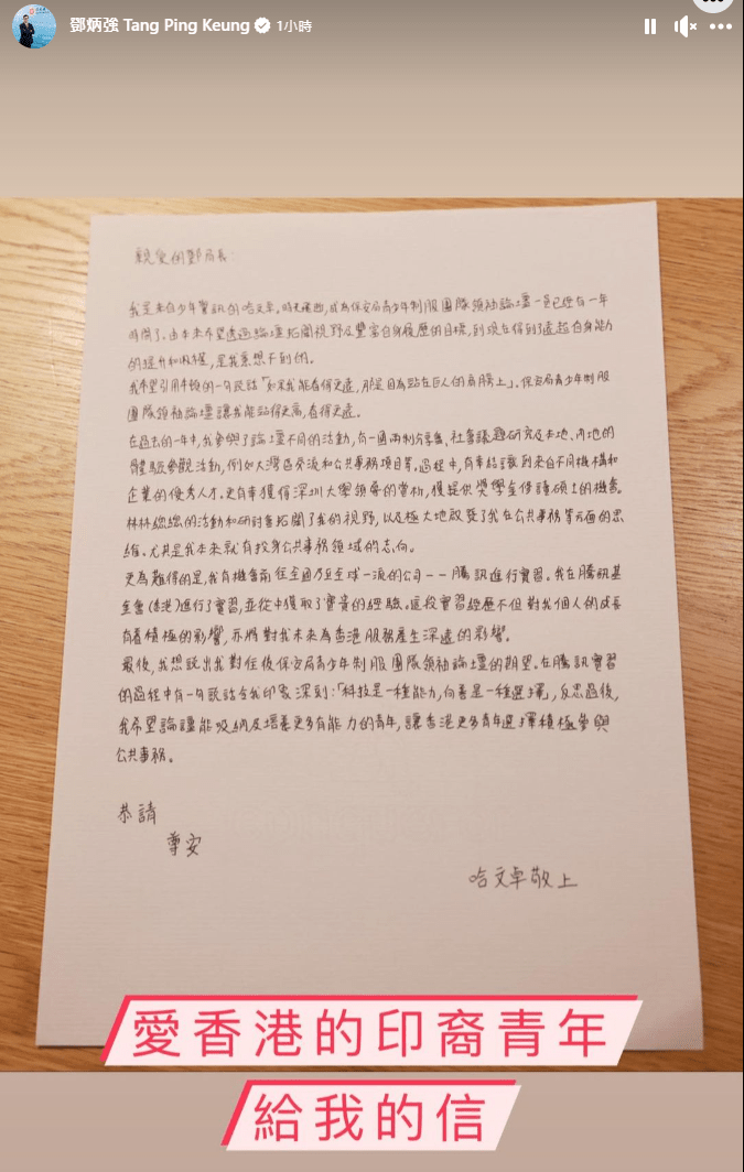 邓炳强又上载Kobe以中文写成的亲笔信。邓炳强FB图片