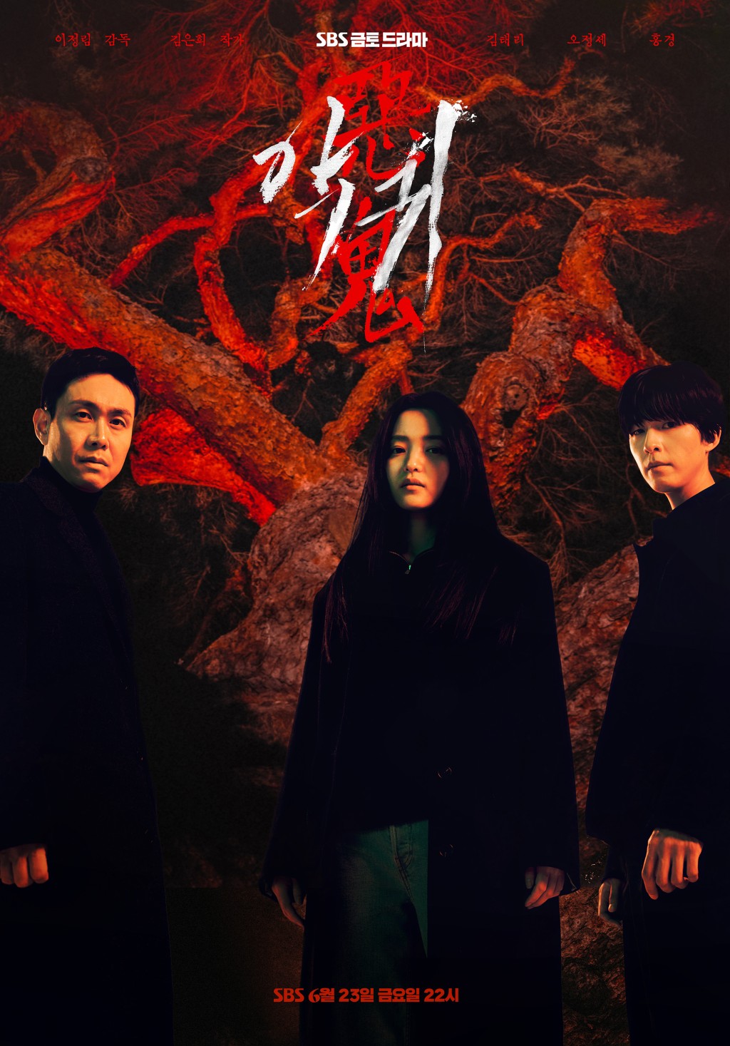 SBS《恶鬼》已于6月23日首播。