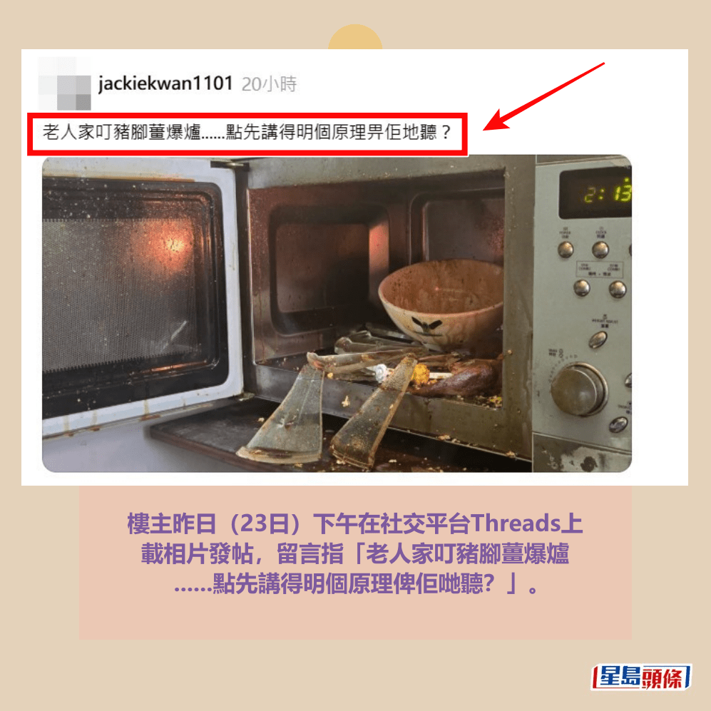 Threads截圖（資料來源：jackiekwan1101＠Threads）