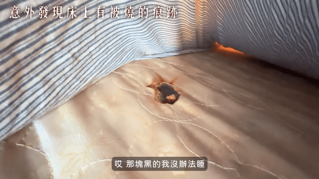 床褥有烧过痕迹（图片来源：Youtube@林嘉凌 蔷蔷Maze）