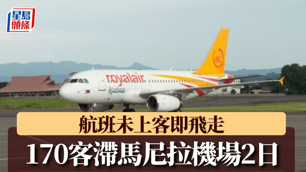 菲律賓皇家航空（Royal Air）客機。 facebook / Royal Air Philippines