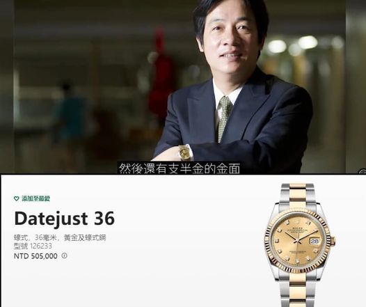 賴清德手上另一手錶 ，價值高達50萬新台幣。