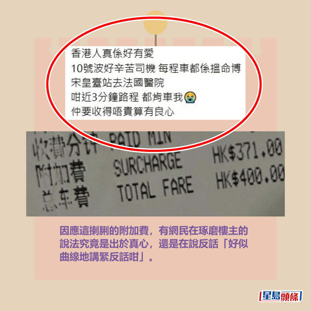 因應這揦脷的附加費,有網民在琢磨樓主的 說法究竟是出於真心,還是在說反話「好似 曲線地講緊反話咁」。Threads截圖 因應這揦脷的附加費,有網民在琢磨樓主的 說法究竟是出於真心,還是在說反話「好似 曲線地講緊反話咁」。Threads截圖