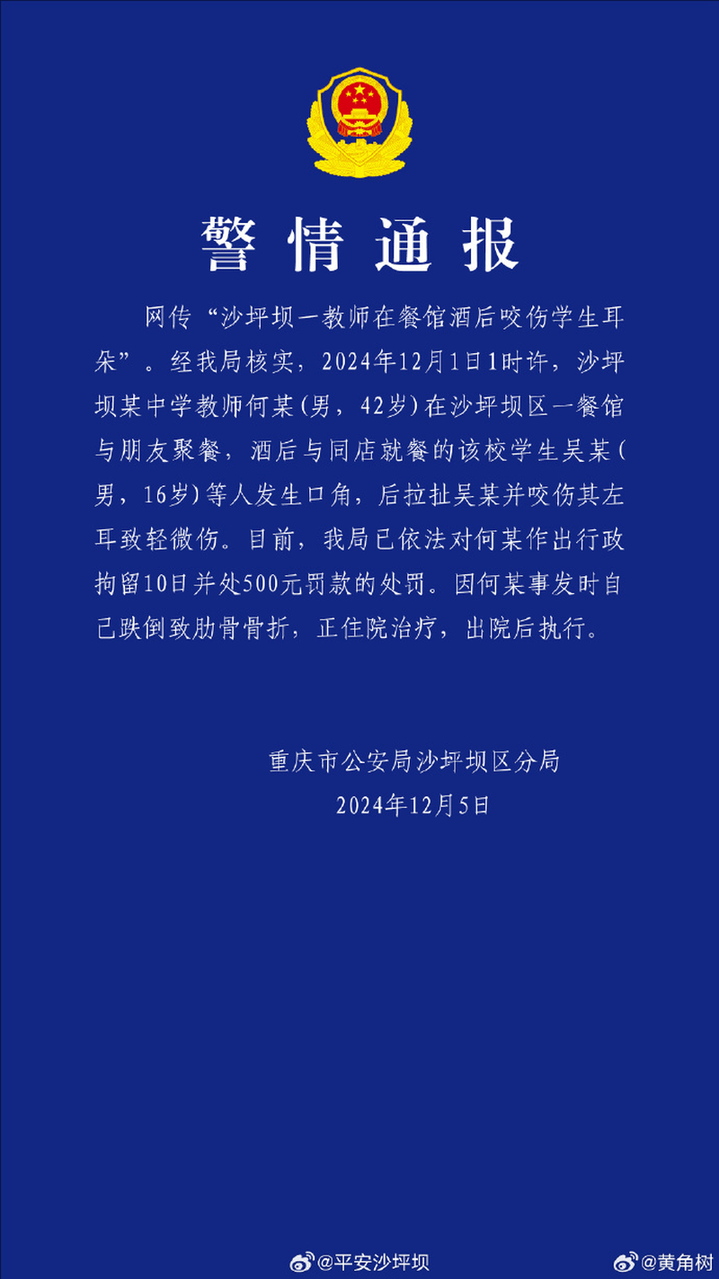 當地警方通報。