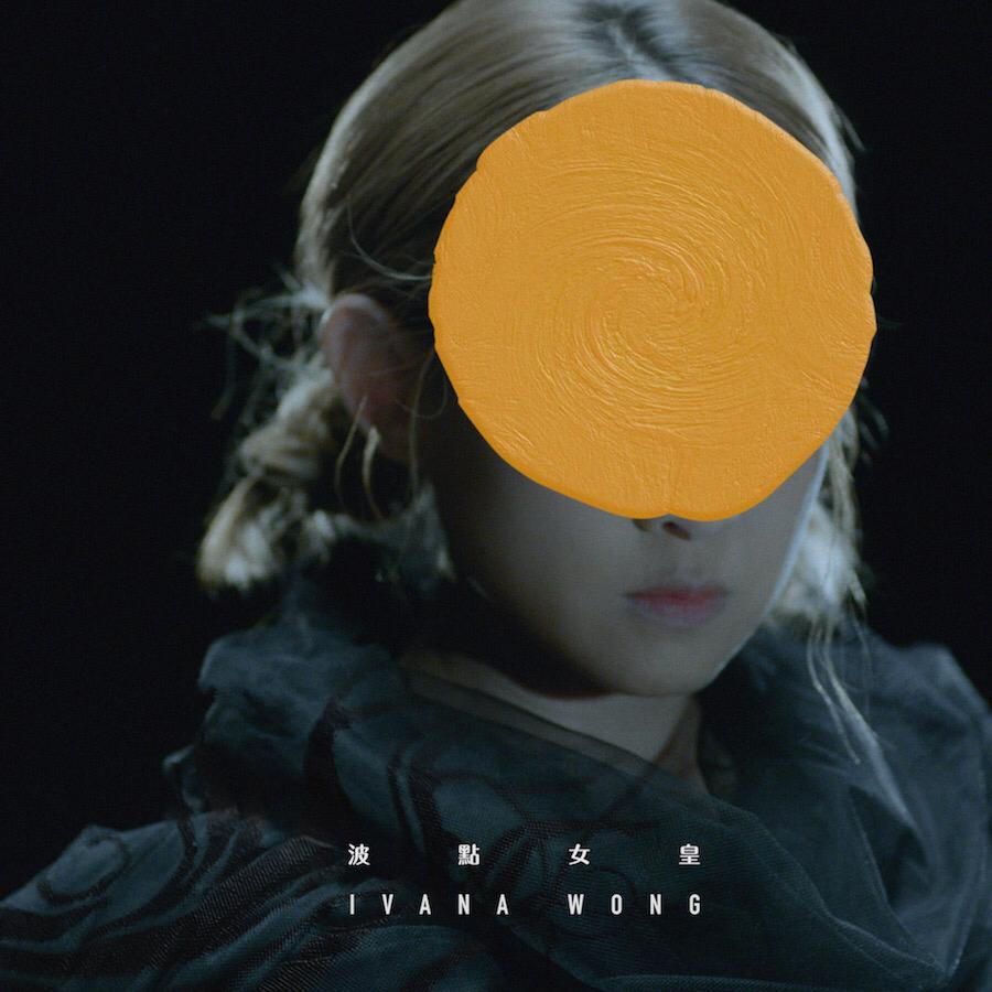 MV布局充滿了波點、南瓜、鏡的反射、無限的和密集的空間等草間彌生作品的元素，向這位藝術女皇致敬。 寰亞提供